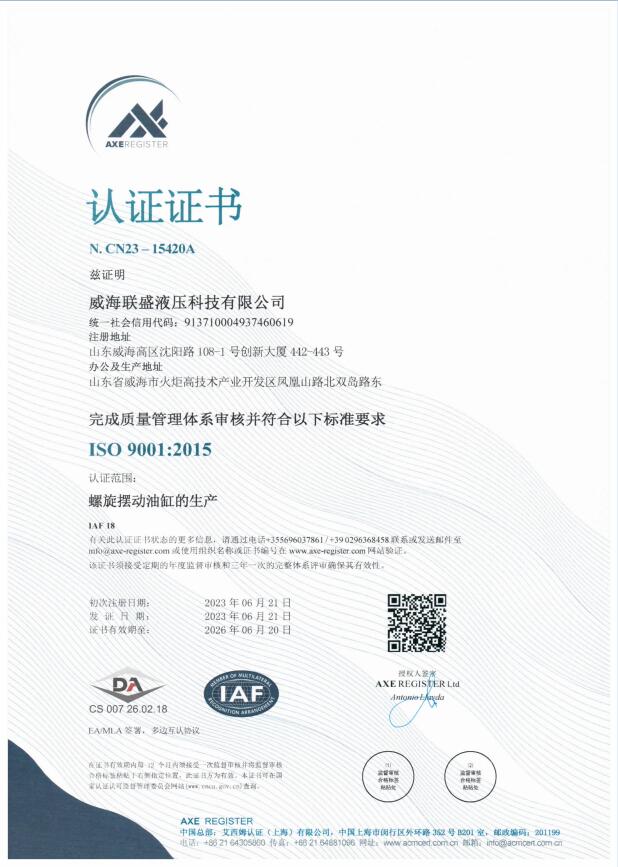 ISO9001質(zhì)量管理體系證書(shū)1